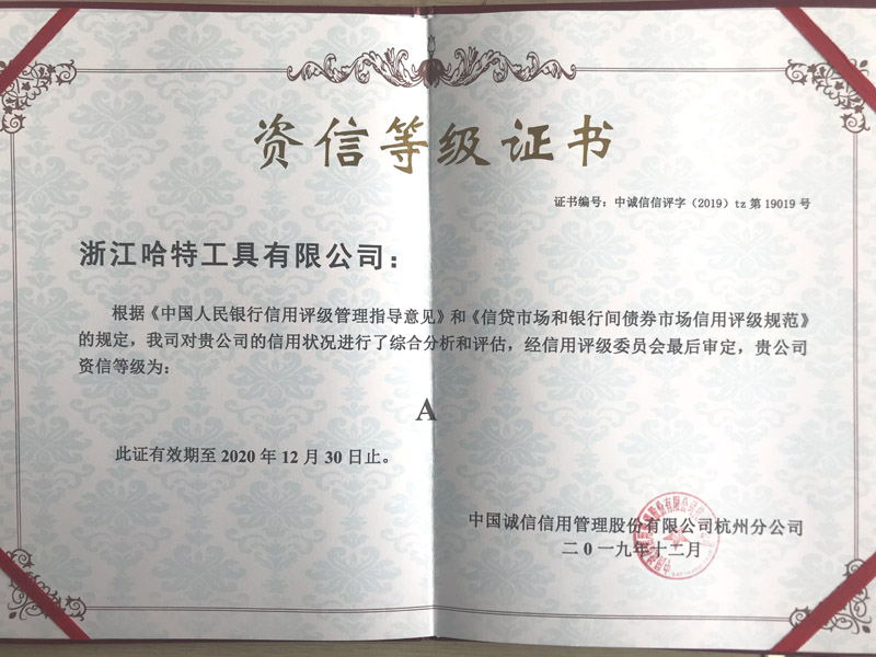 資信等級(jí)證書